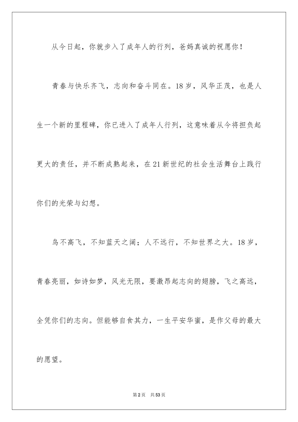 2024十八岁成人礼演讲稿_10_第2页