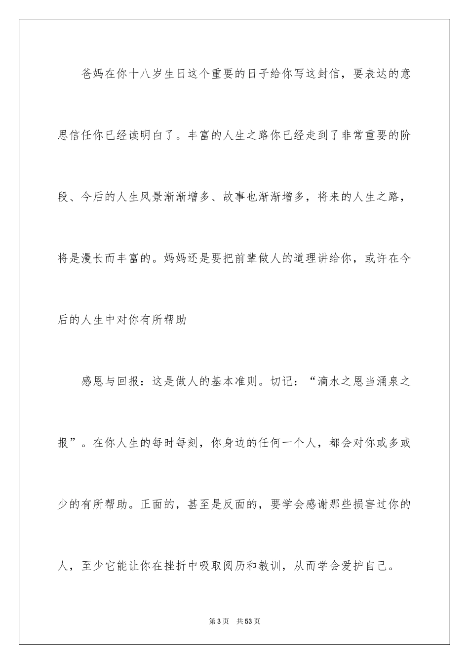 2024十八岁成人礼演讲稿_10_第3页