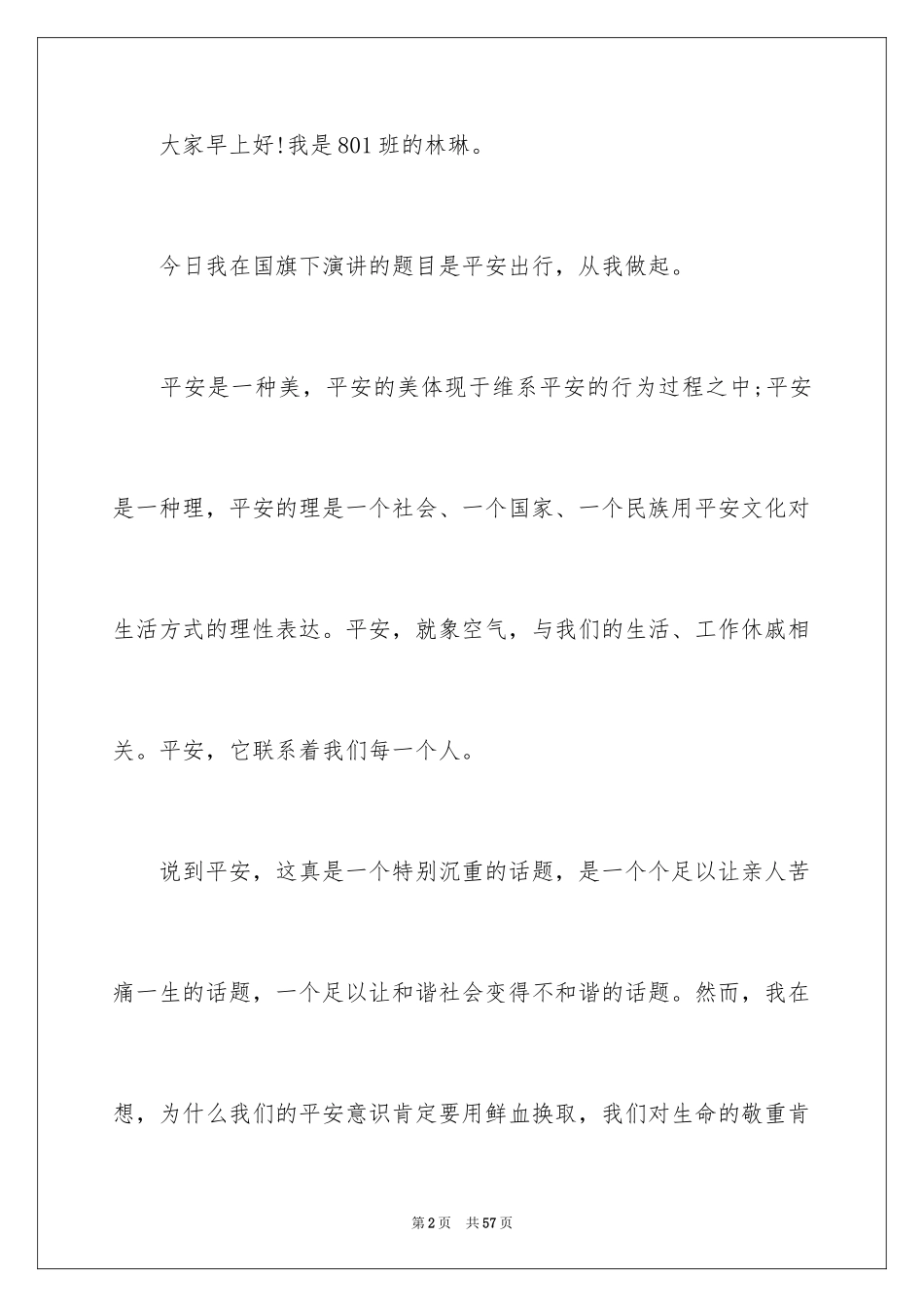 2024安全出行的演讲稿_3_第2页