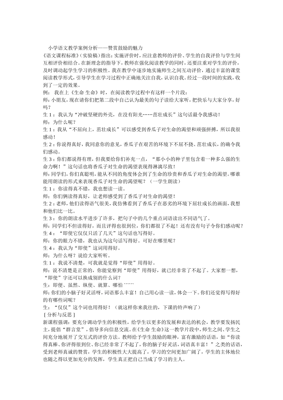 小学语文教学案例分析1 (2)_第1页