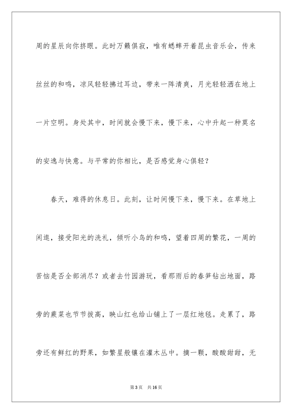 2024初二时光作文_181_第3页