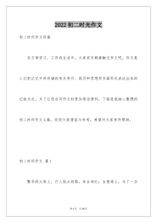 2024初二时光作文_181