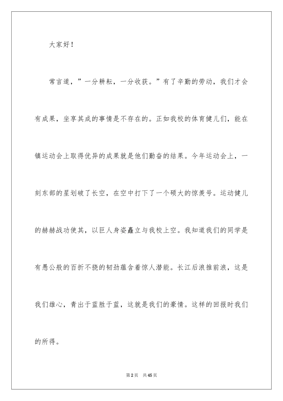 2024勤奋学习演讲稿_182_第2页