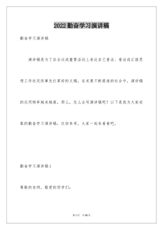 2024勤奋学习演讲稿_182