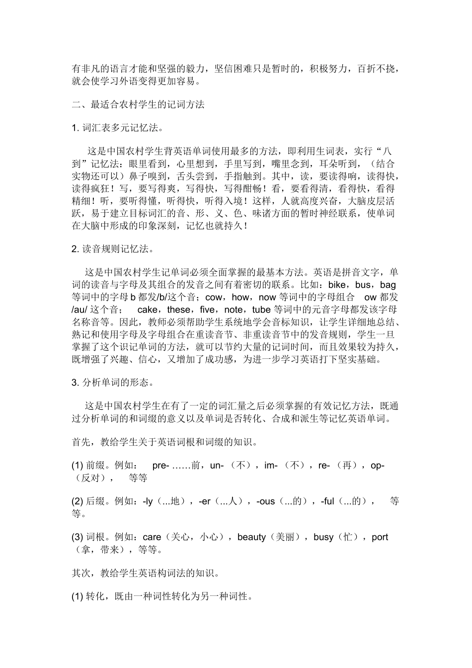 如何提高农村学生的英语综合能力_第2页