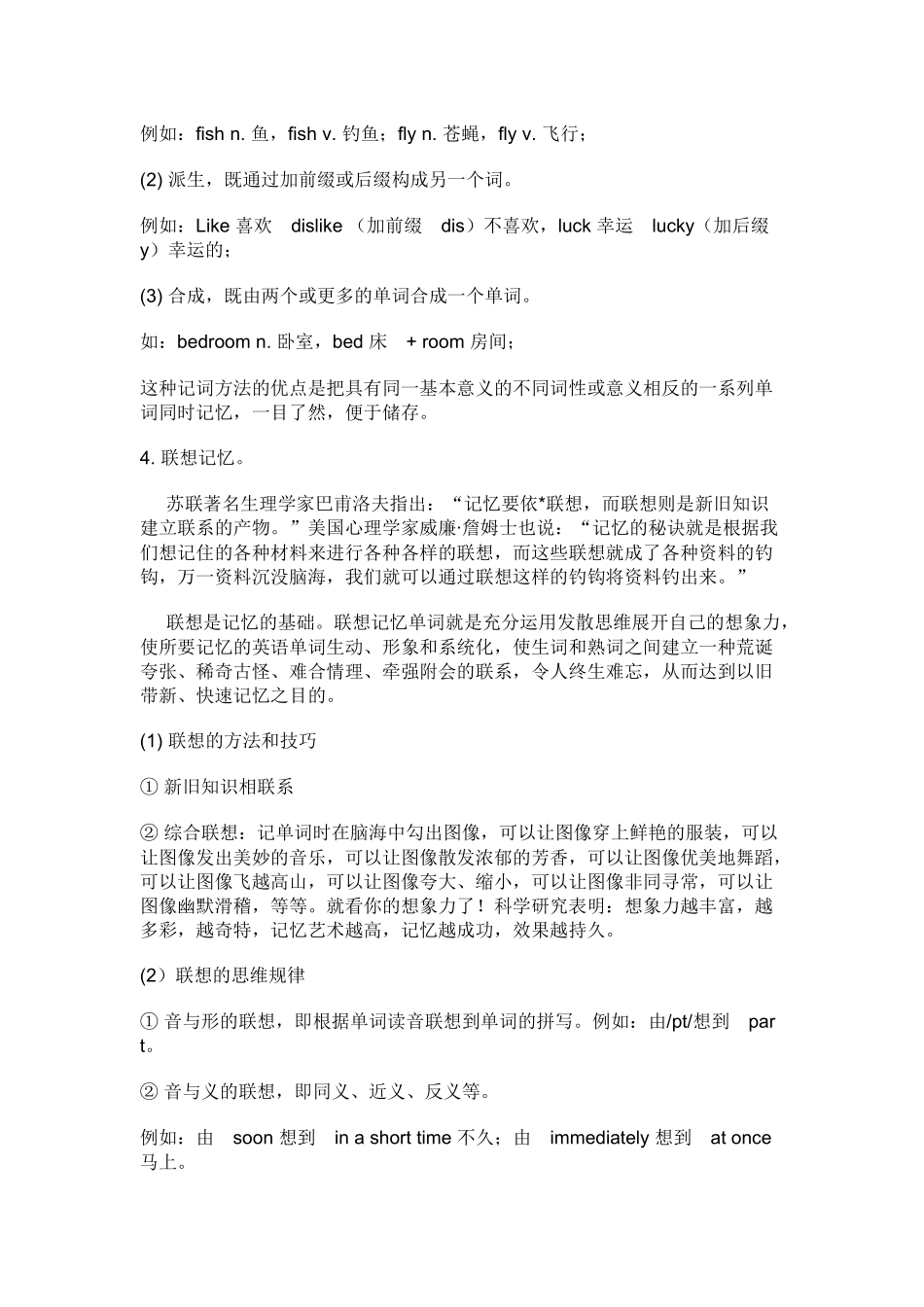 如何提高农村学生的英语综合能力_第3页