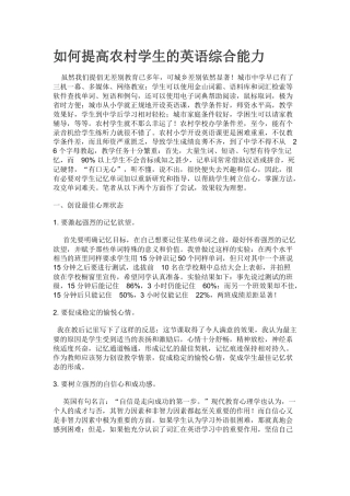 如何提高农村学生的英语综合能力