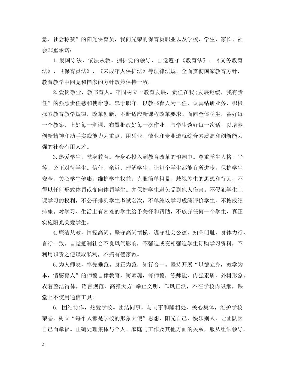 教师师德师风公开承诺书范文 _第2页