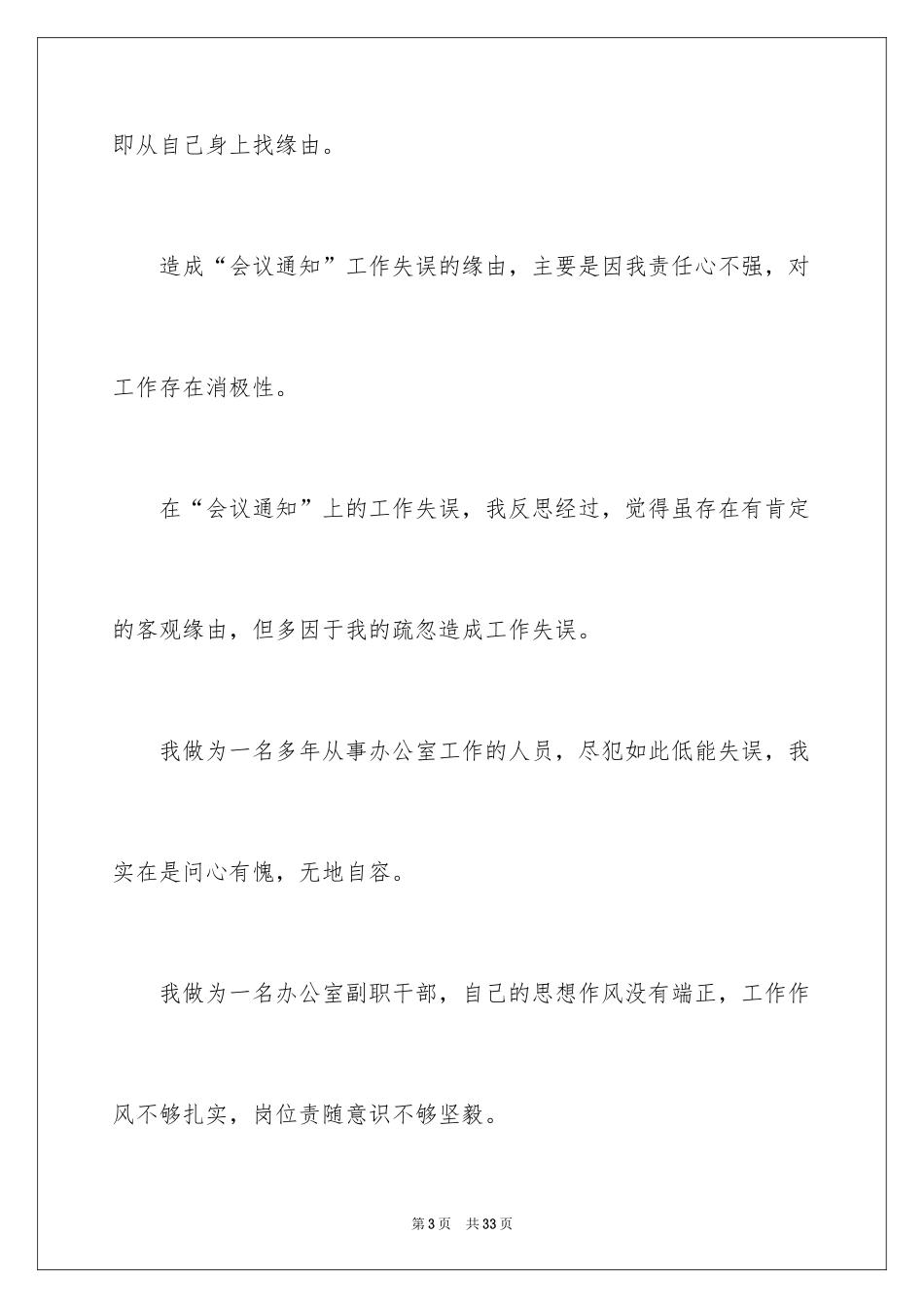 2024员工给领导的道歉信_1_第3页