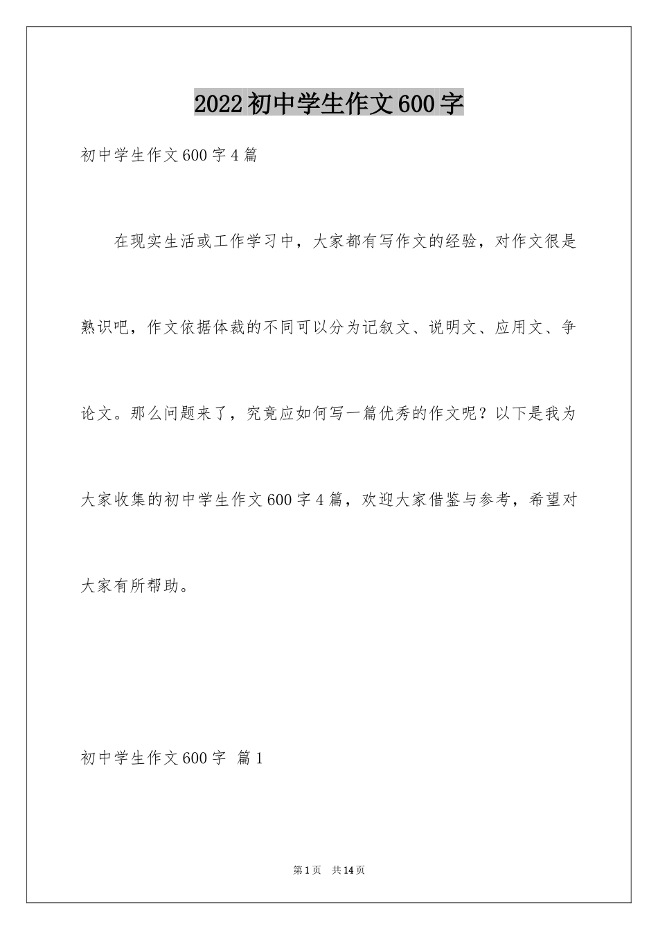 2024初中学生作文600字_7_第1页