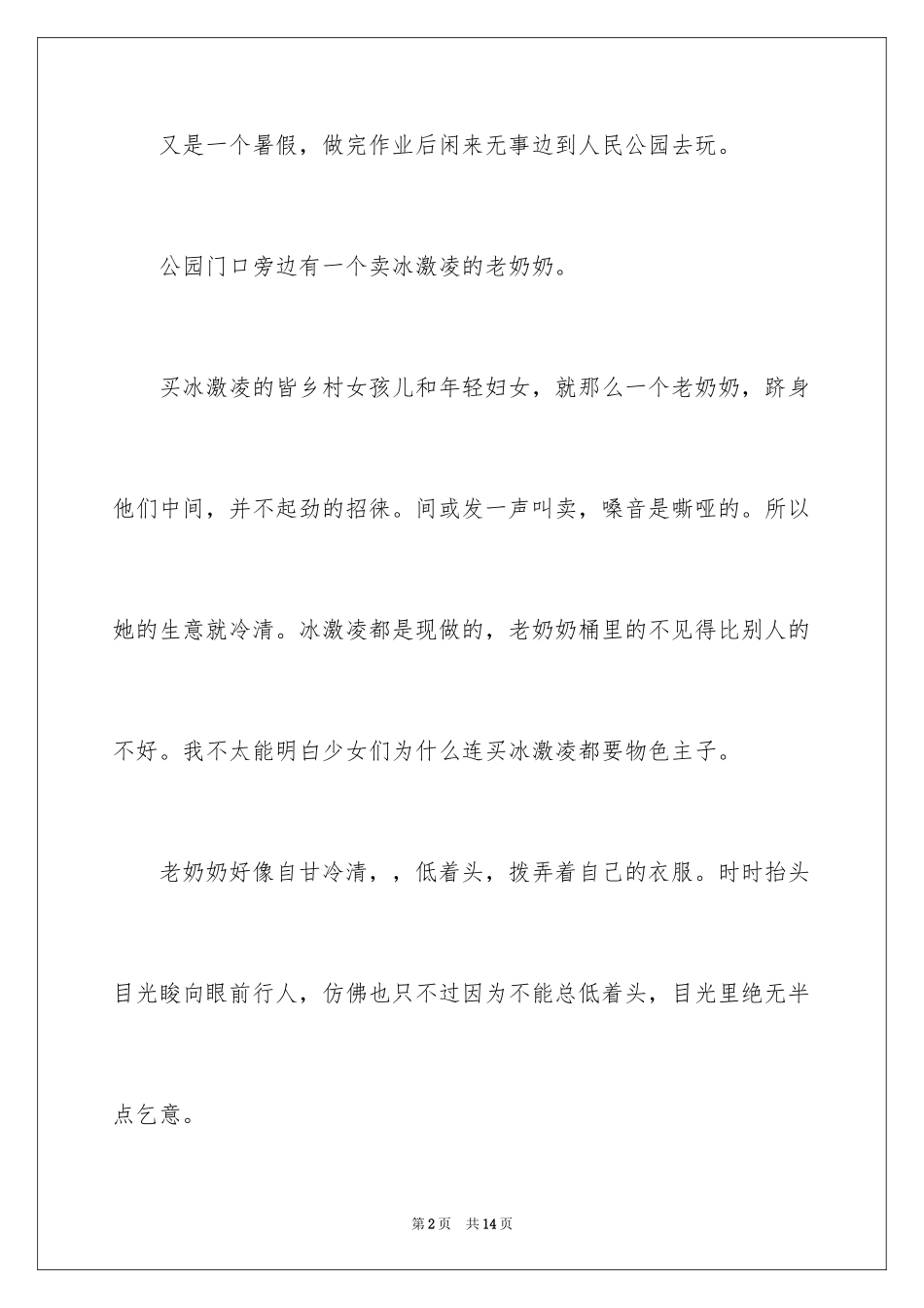 2024初中学生作文600字_7_第2页