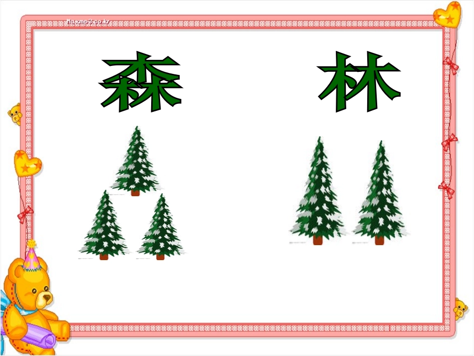、小熊住山洞_第3页