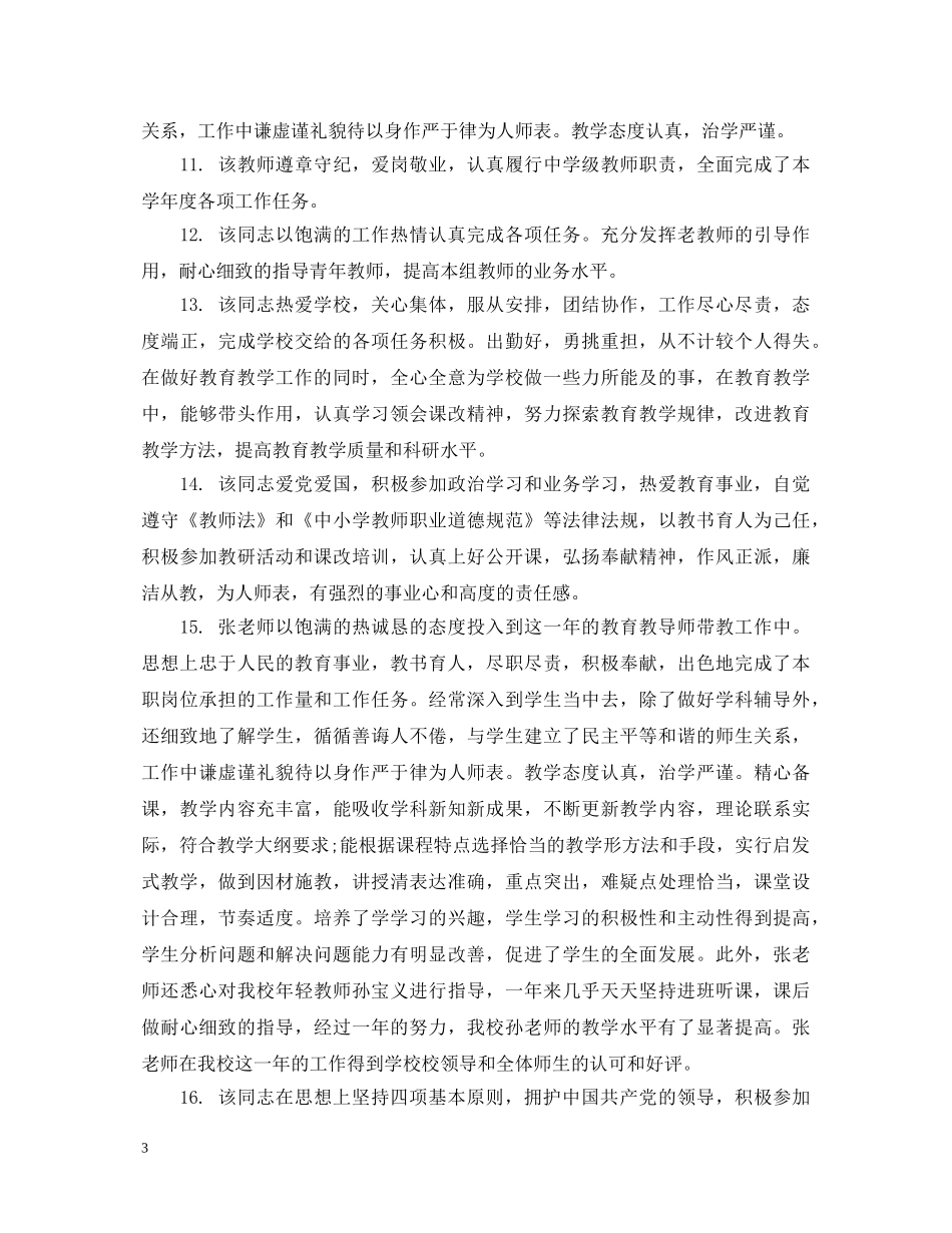 教师工作见习评语 _第3页