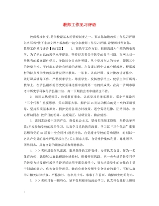 教师工作见习评语 