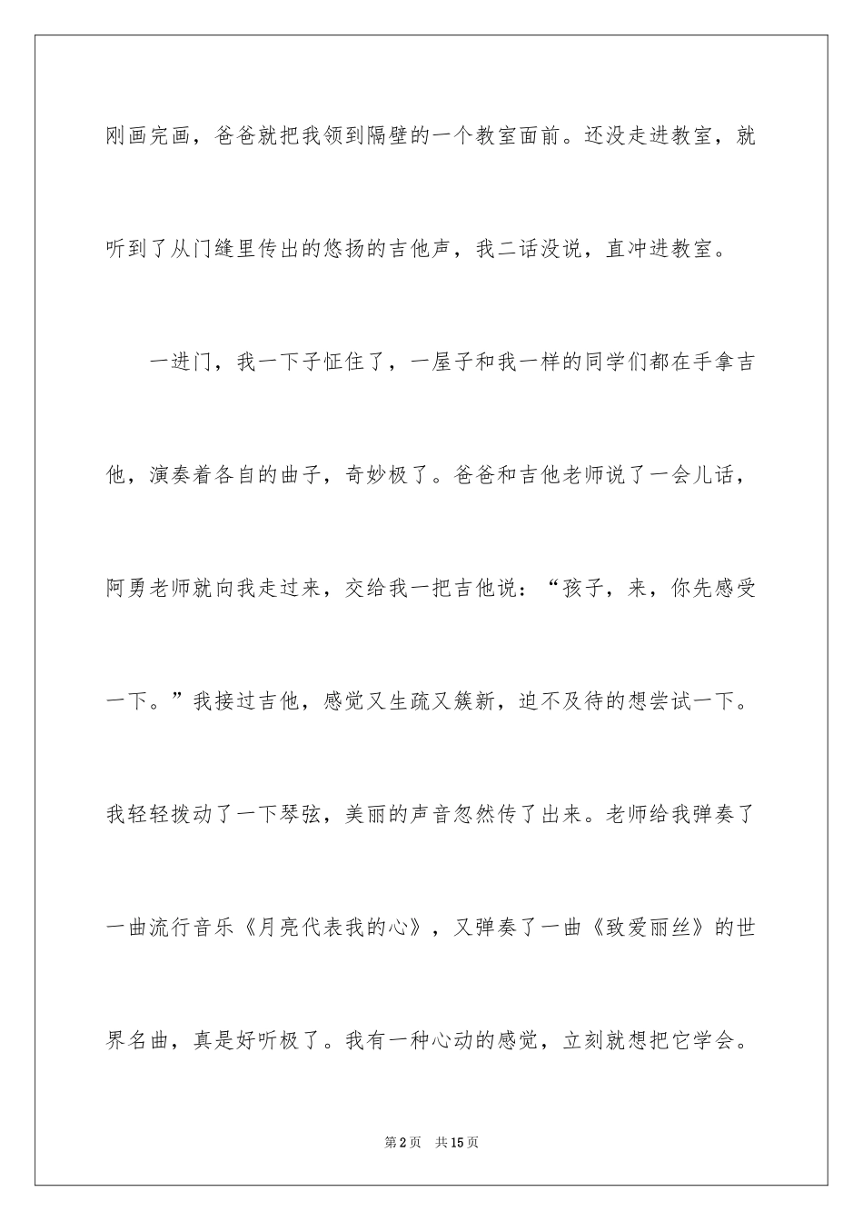 2024学生寒假周记_64_第2页