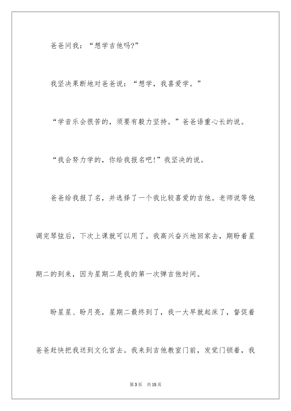 2024学生寒假周记_64_第3页