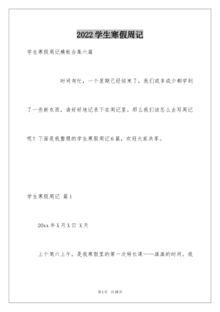 2024学生寒假周记_64