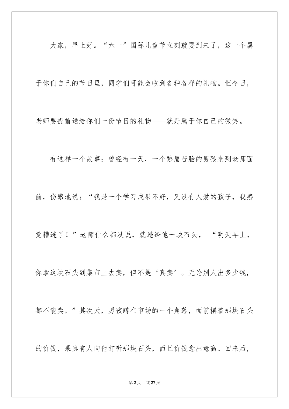 2024六一儿童节演讲稿_349_第2页