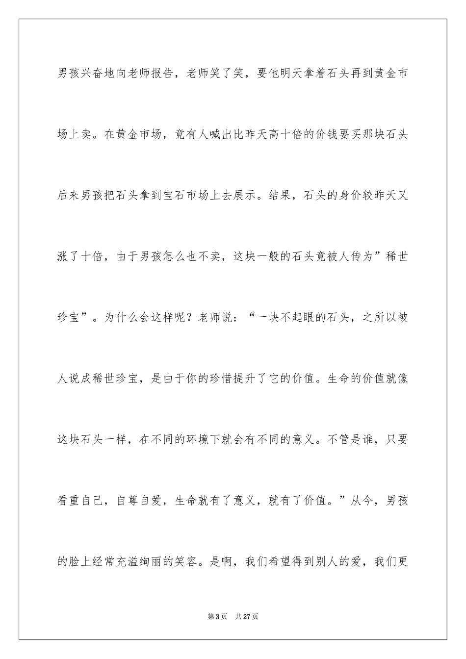 2024六一儿童节演讲稿_349_第3页