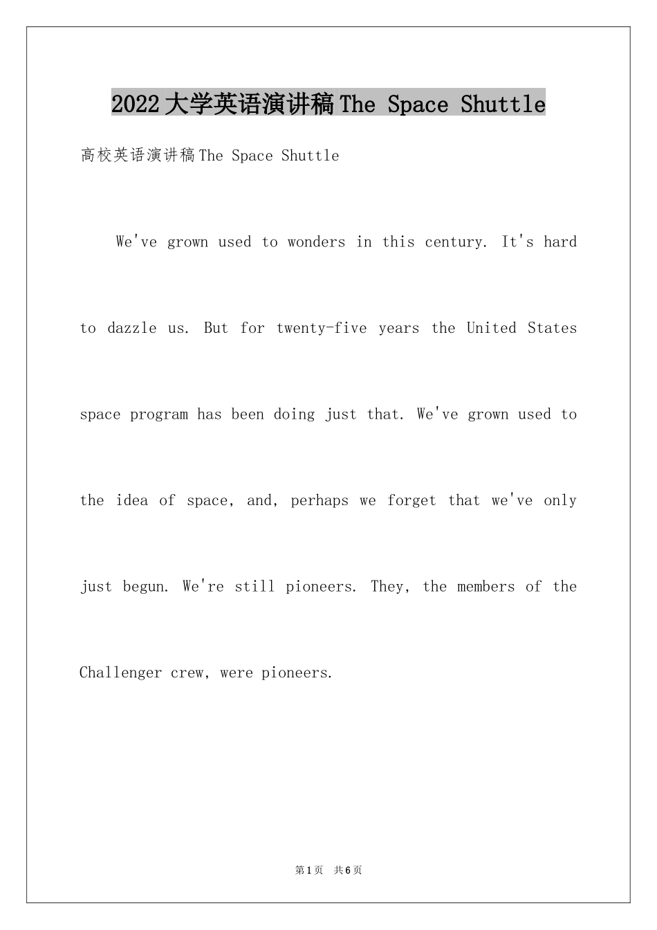 2024大学英语演讲稿The Space Shuttle_第1页