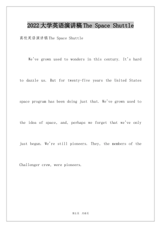 2024大学英语演讲稿The Space Shuttle