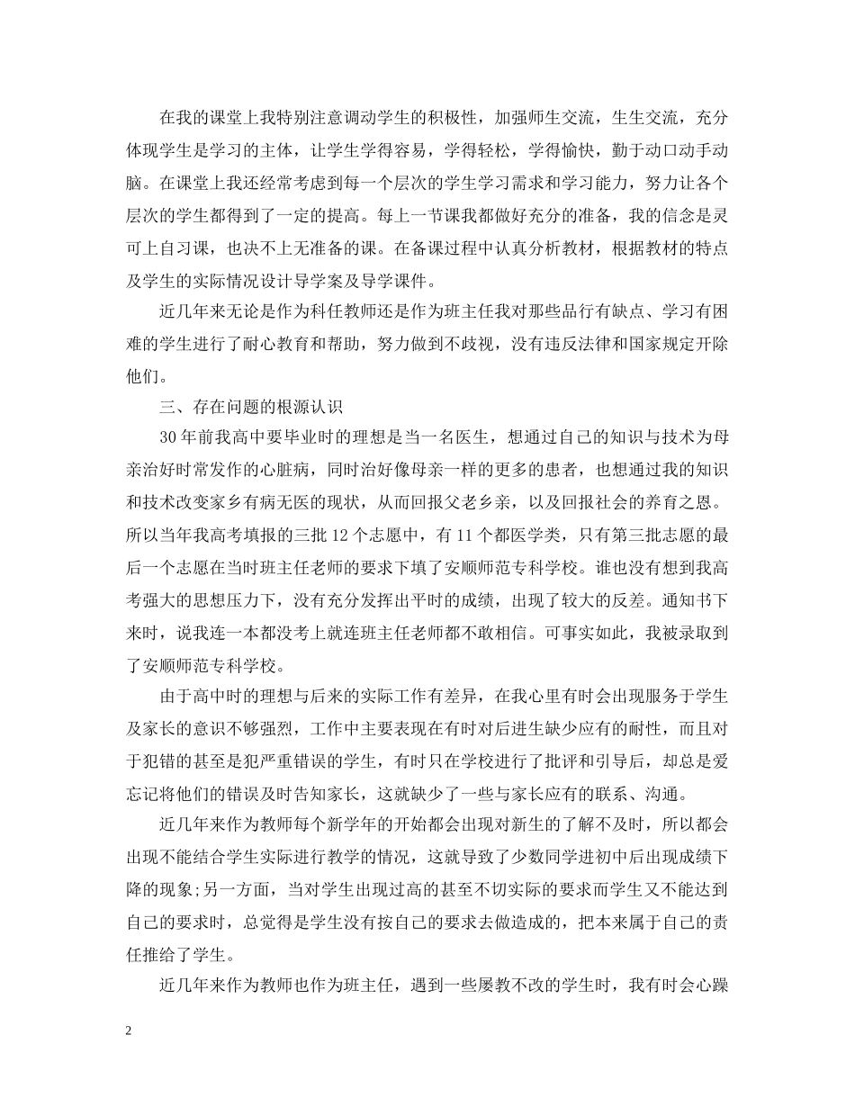 教师师德师风个人整改措施 _第2页