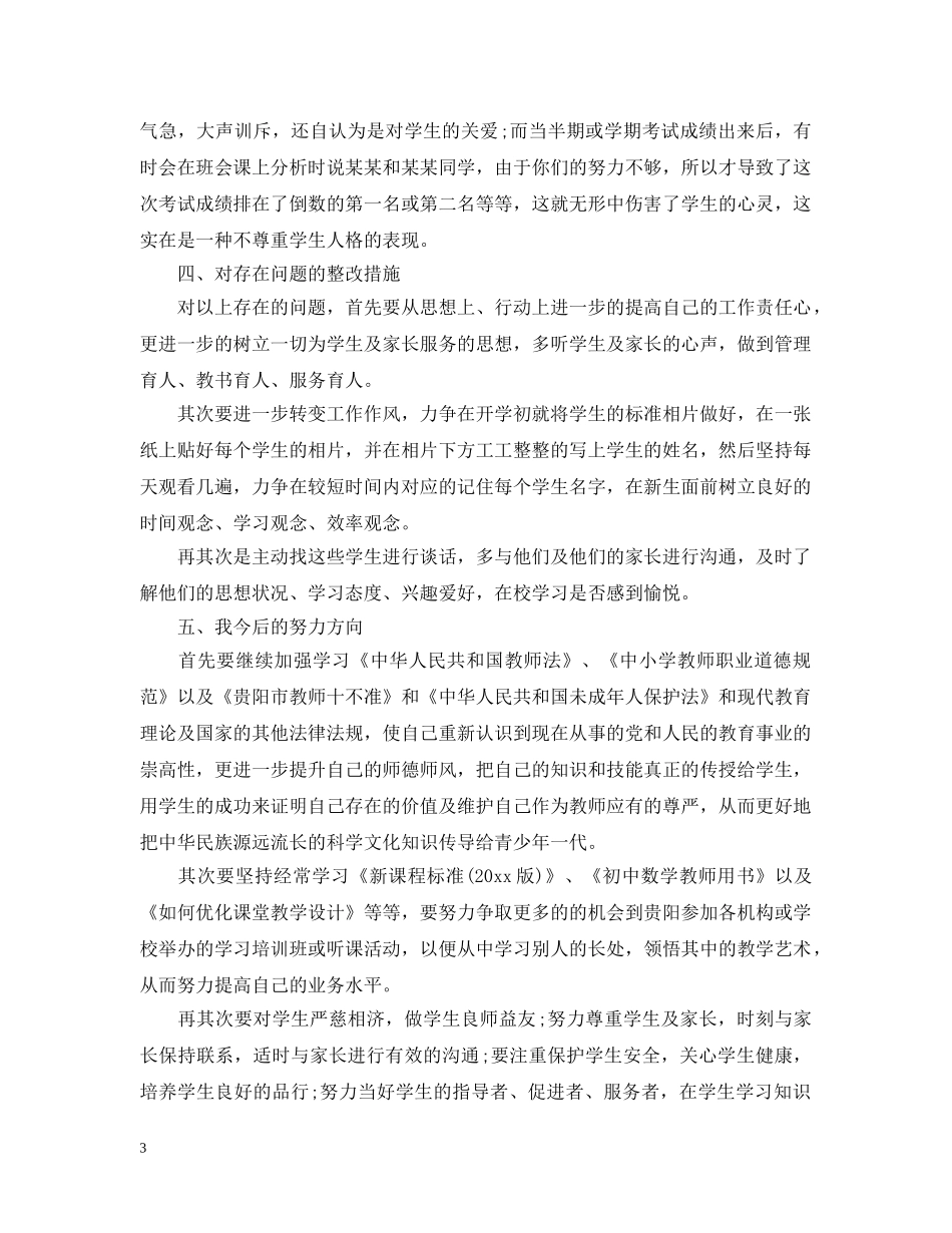 教师师德师风个人整改措施 _第3页
