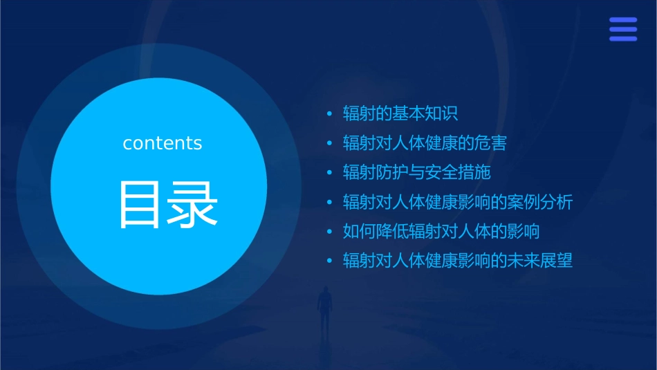 辐射对人体健康的影响课件_第2页