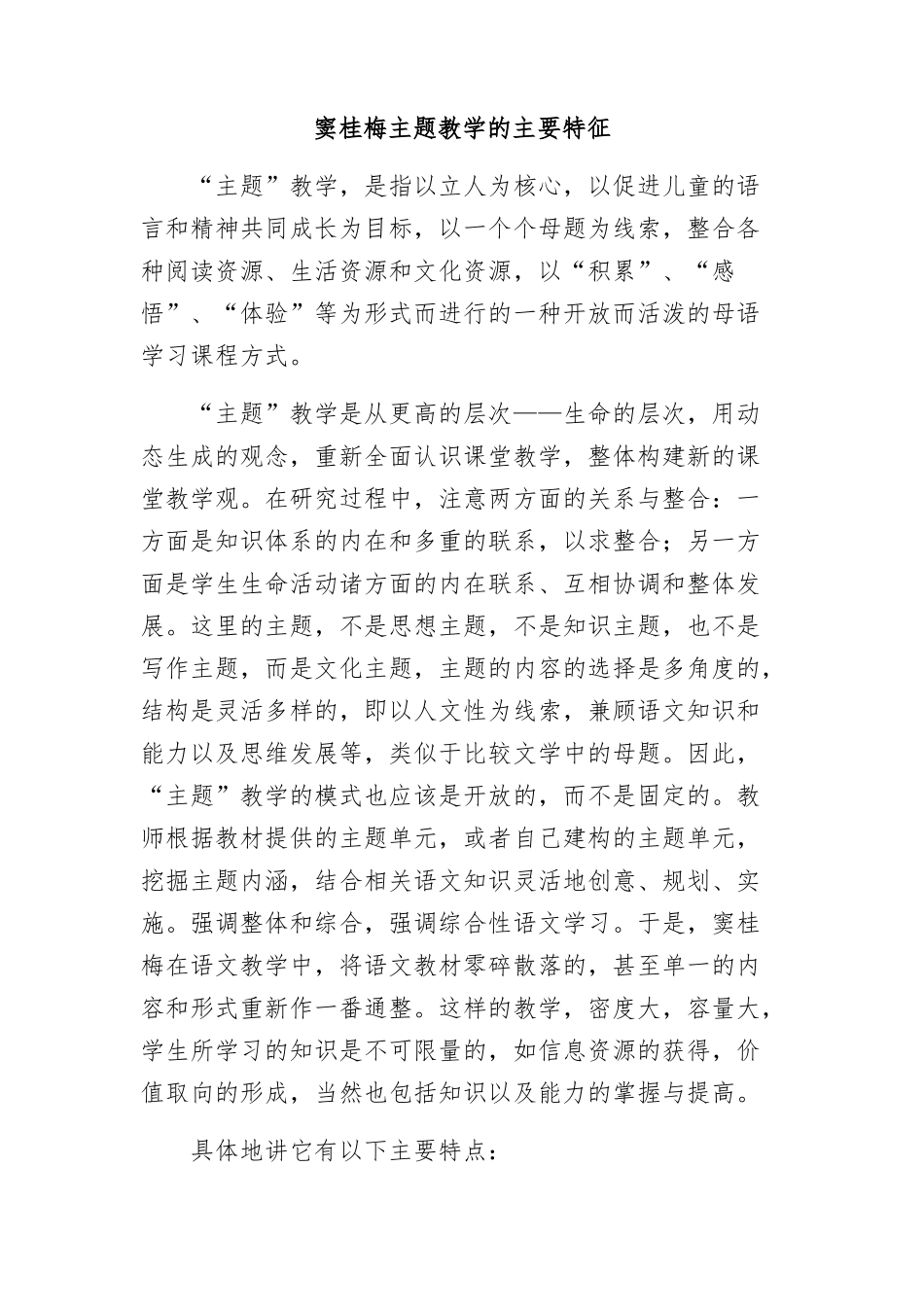 窦桂梅主题教学的主要特征_第1页
