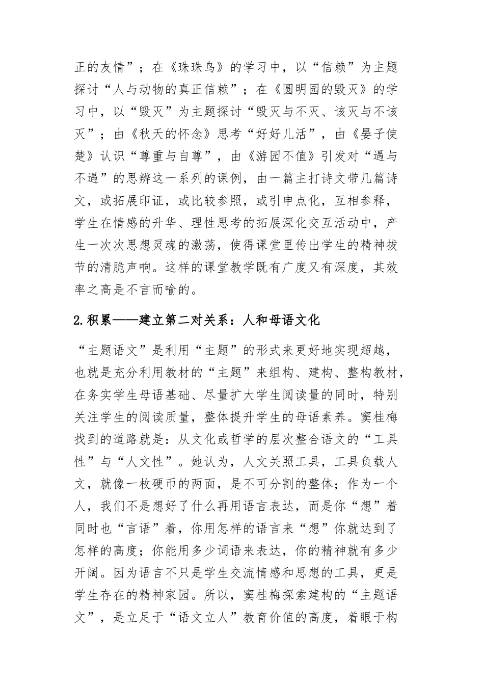 窦桂梅主题教学的主要特征_第3页