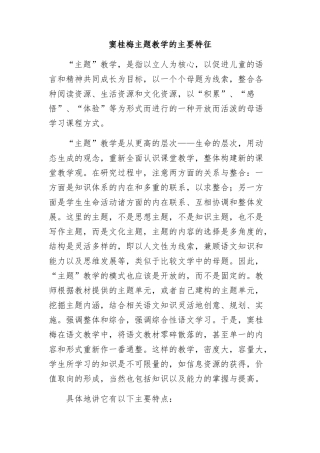 窦桂梅主题教学的主要特征