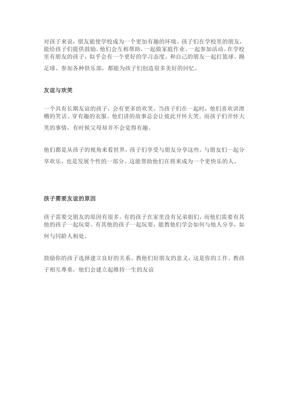 为什么孩子需要朋友_第2页