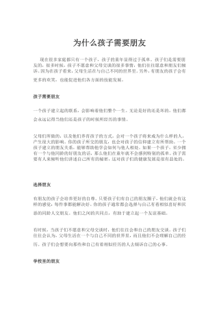 为什么孩子需要朋友