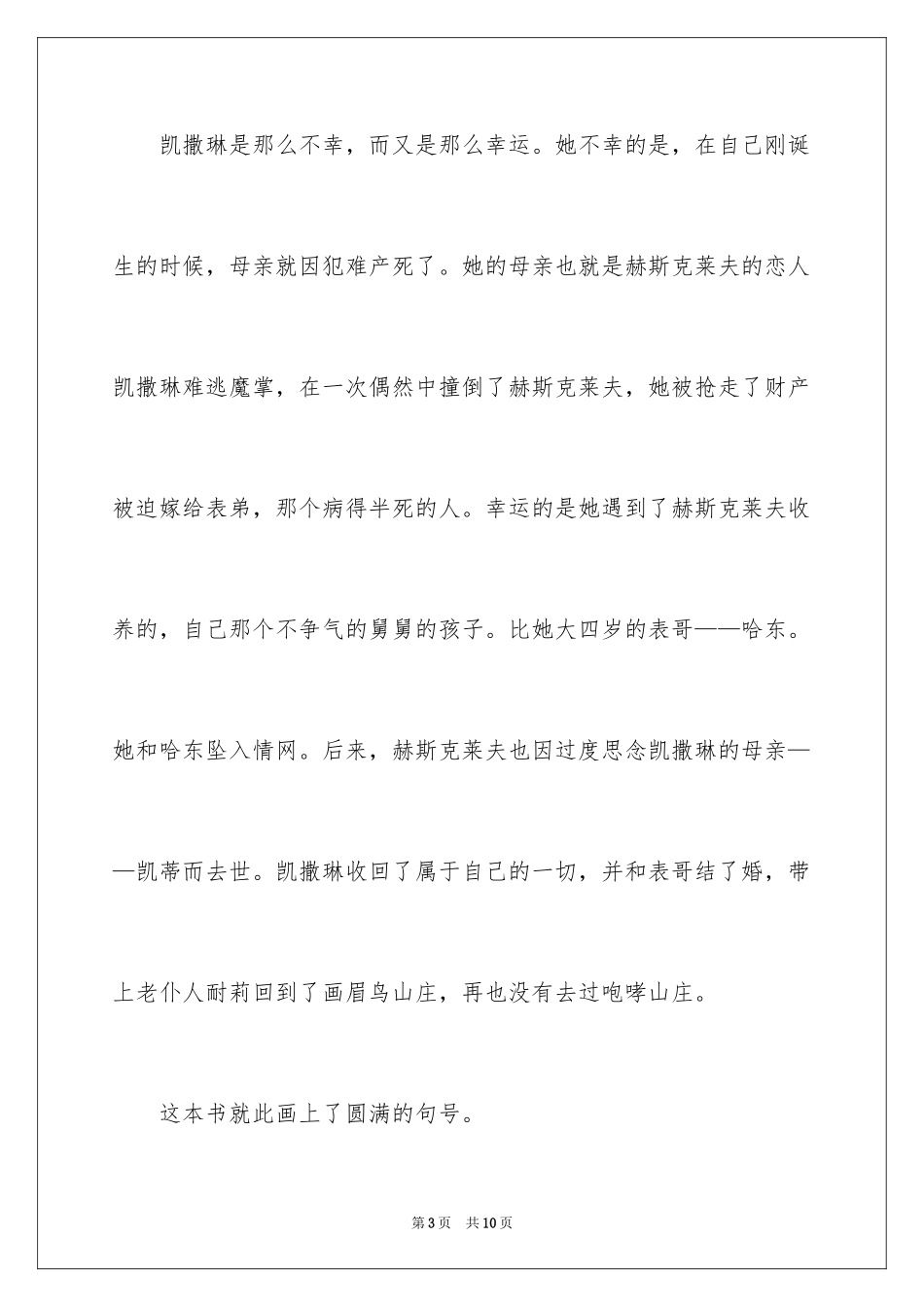 2024呼啸山庄中学生读后感_第3页