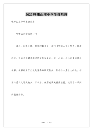 2024呼啸山庄中学生读后感