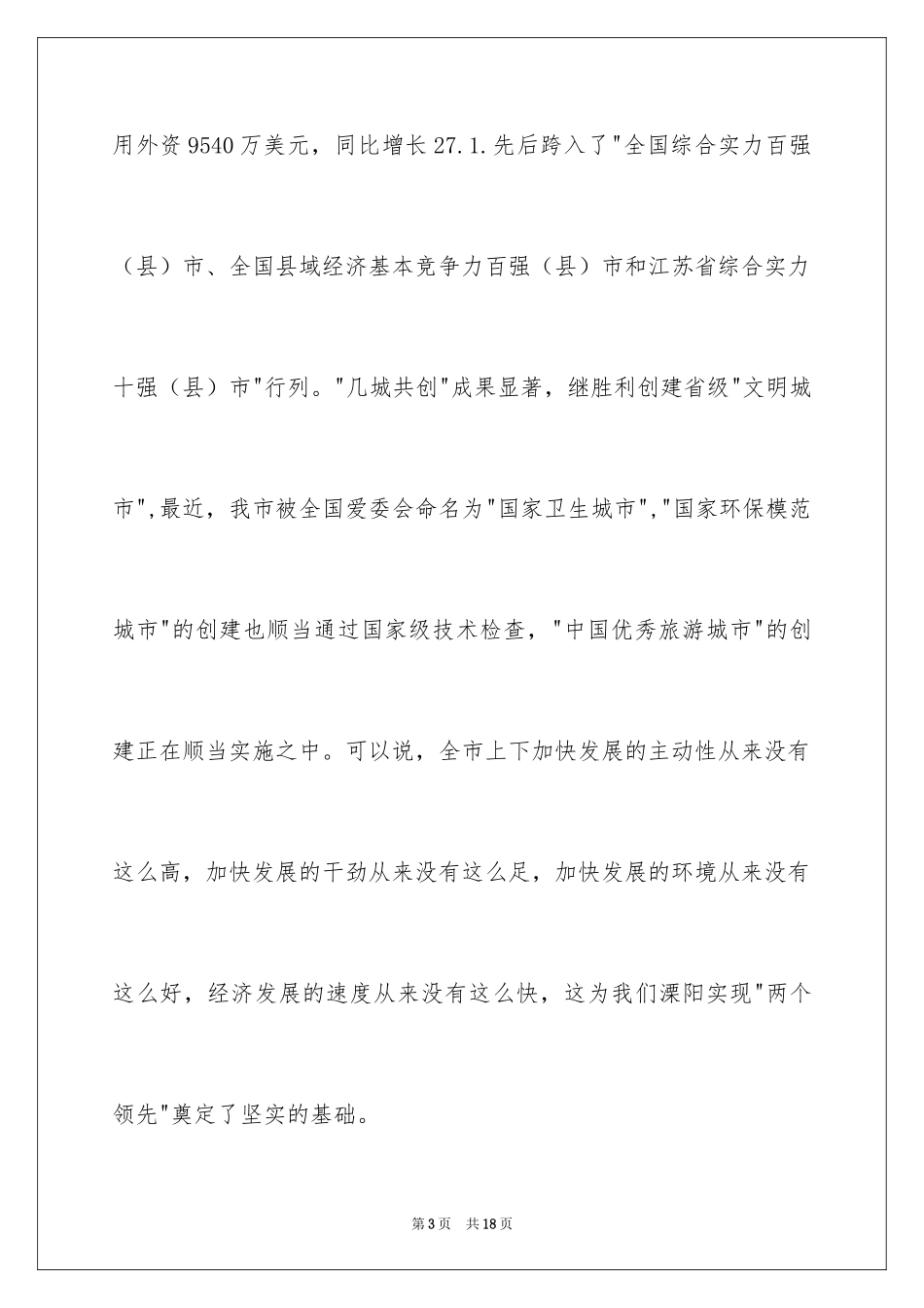 2024在共青团市委全体扩大会议上的讲话_第3页