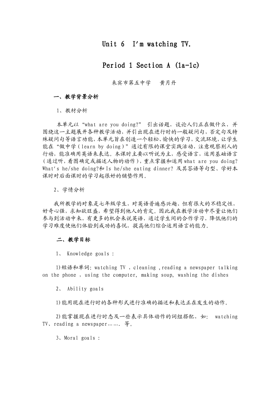 初中英语教学分析_第1页