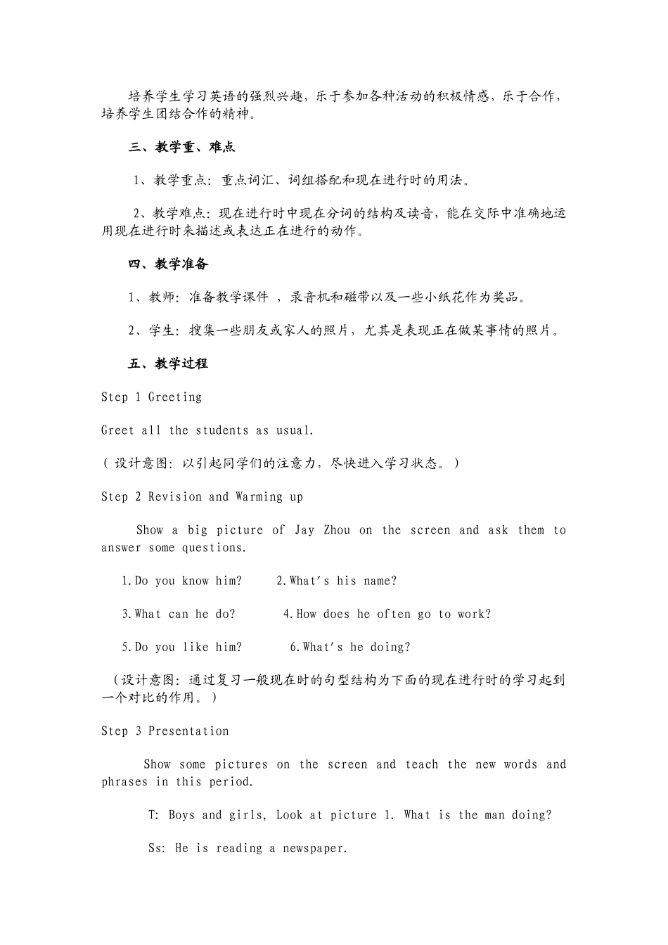 初中英语教学分析_第2页