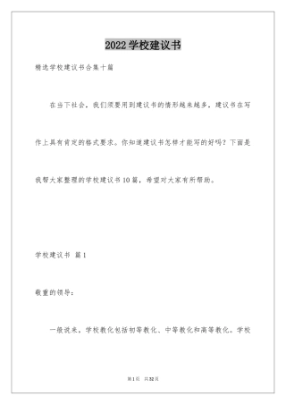 2024学校建议书_54