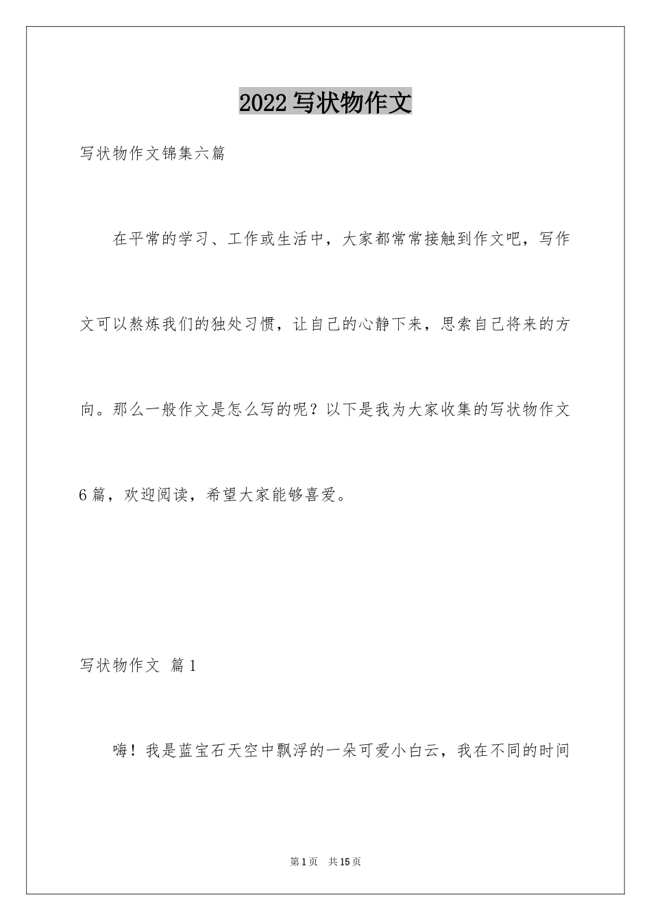 2024写状物作文_154_第1页