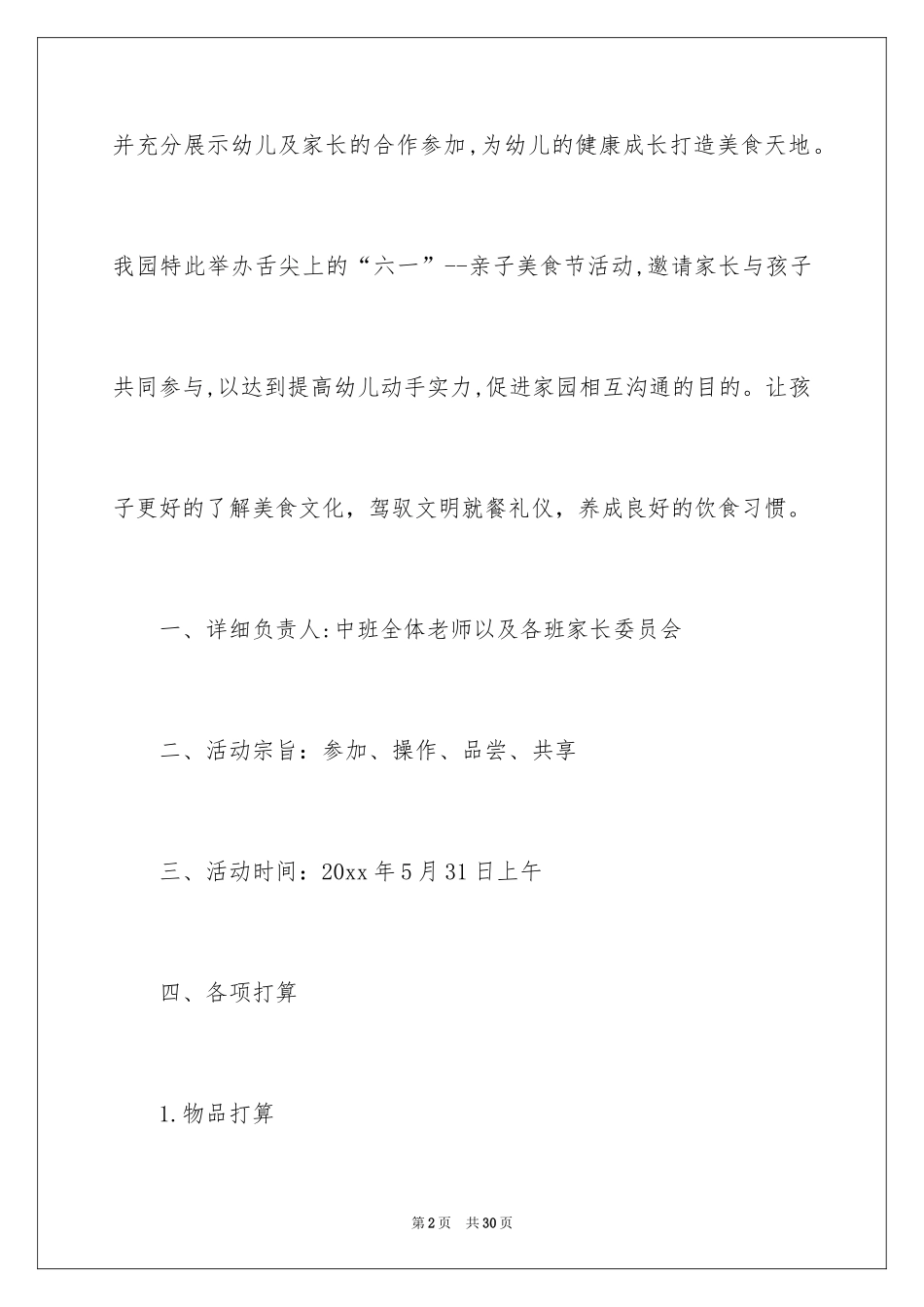 2024六一美食活动方案_1_第2页