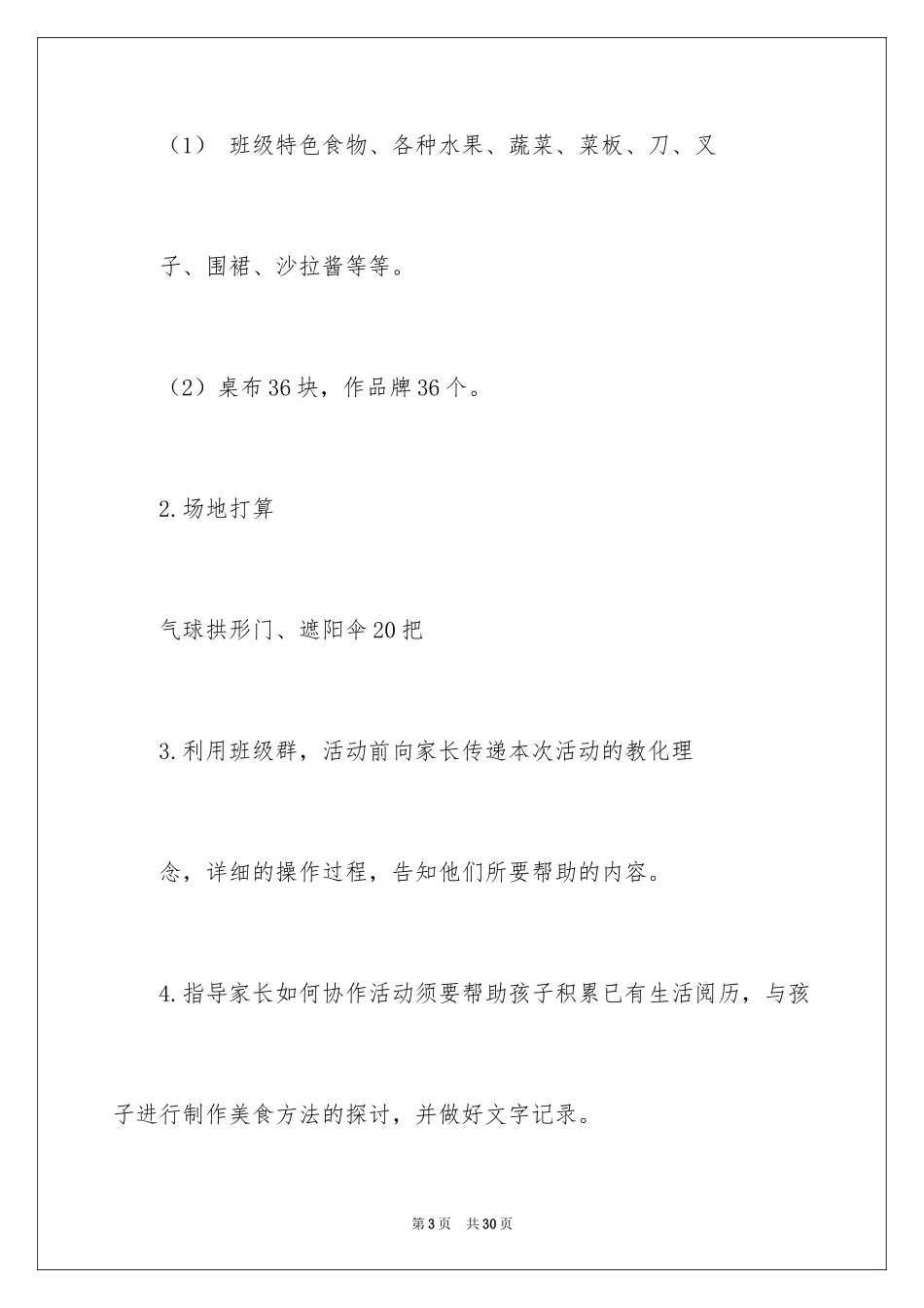 2024六一美食活动方案_1_第3页