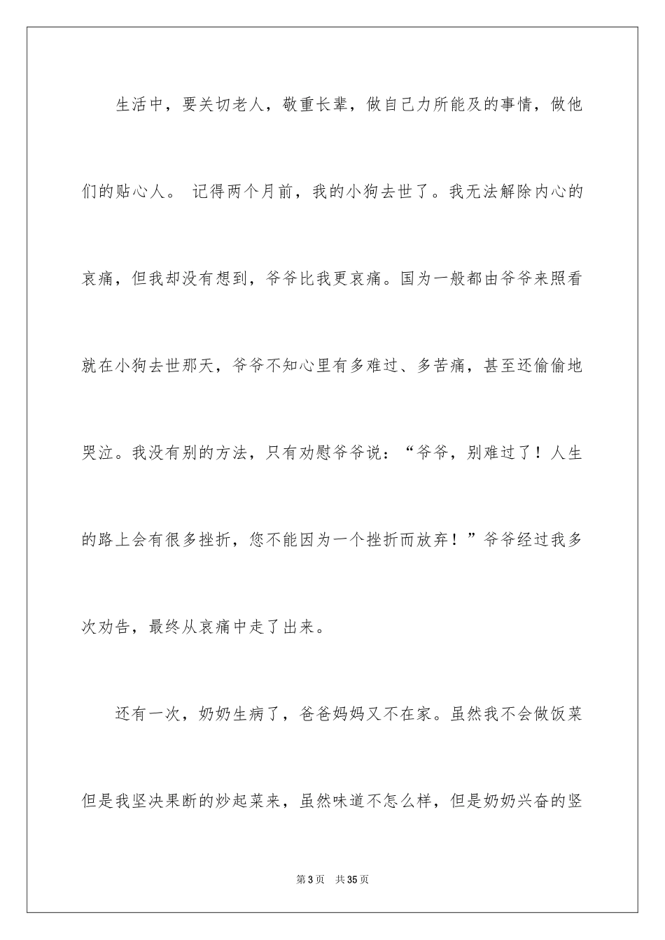 2024孝道演讲稿_66_第3页