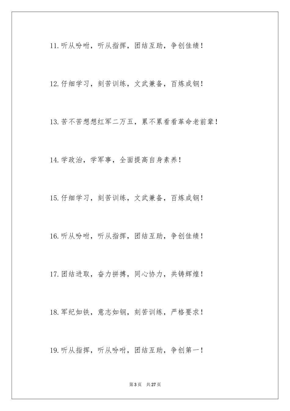 2024军训创意口号_2_第3页