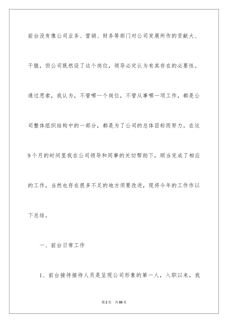 2024前台年终工作总结_12_第2页