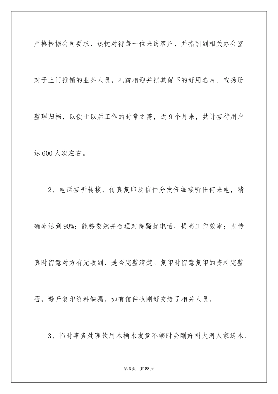 2024前台年终工作总结_12_第3页