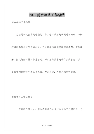 2024前台年终工作总结_12