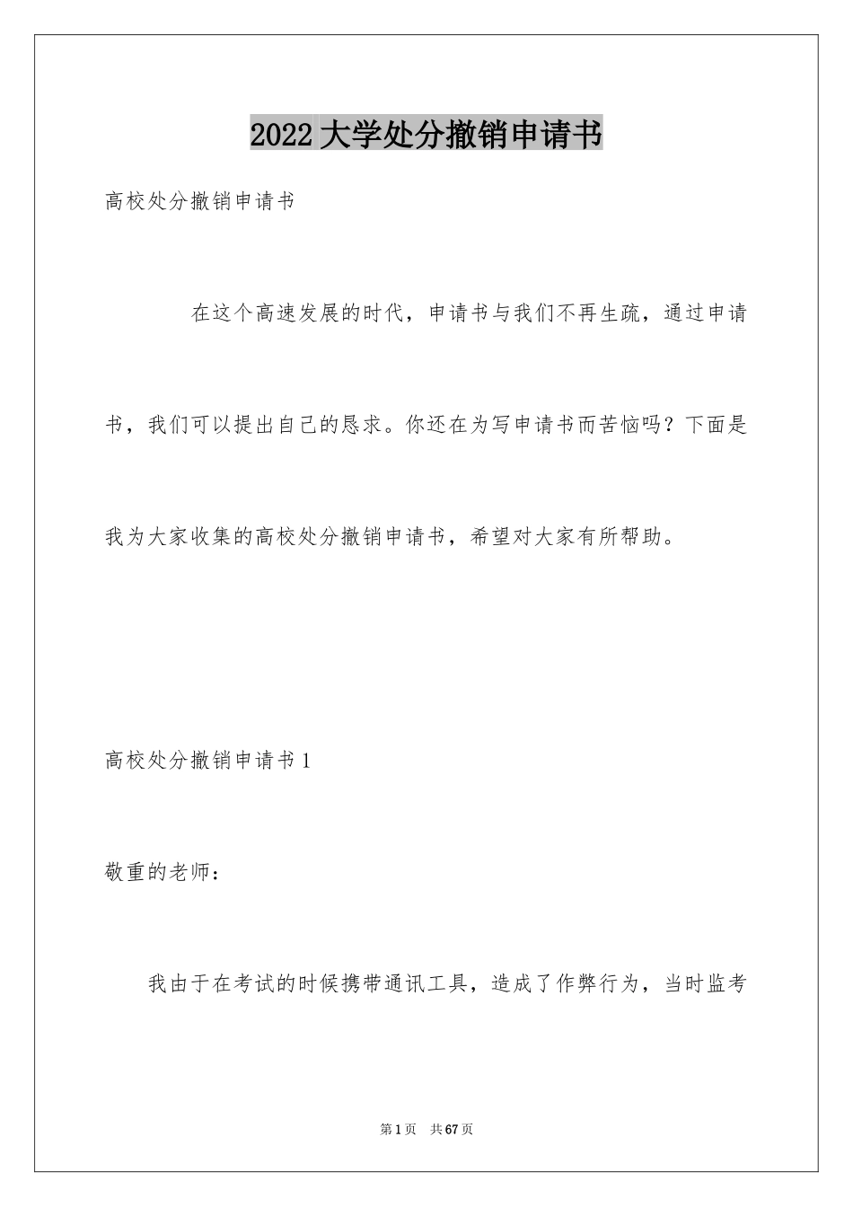 2024大学处分撤销申请书_2_第1页