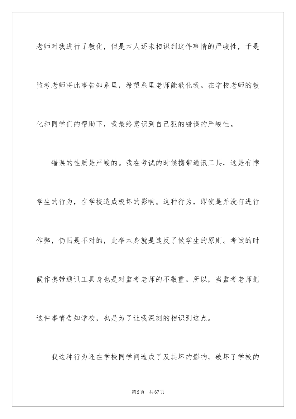 2024大学处分撤销申请书_2_第2页