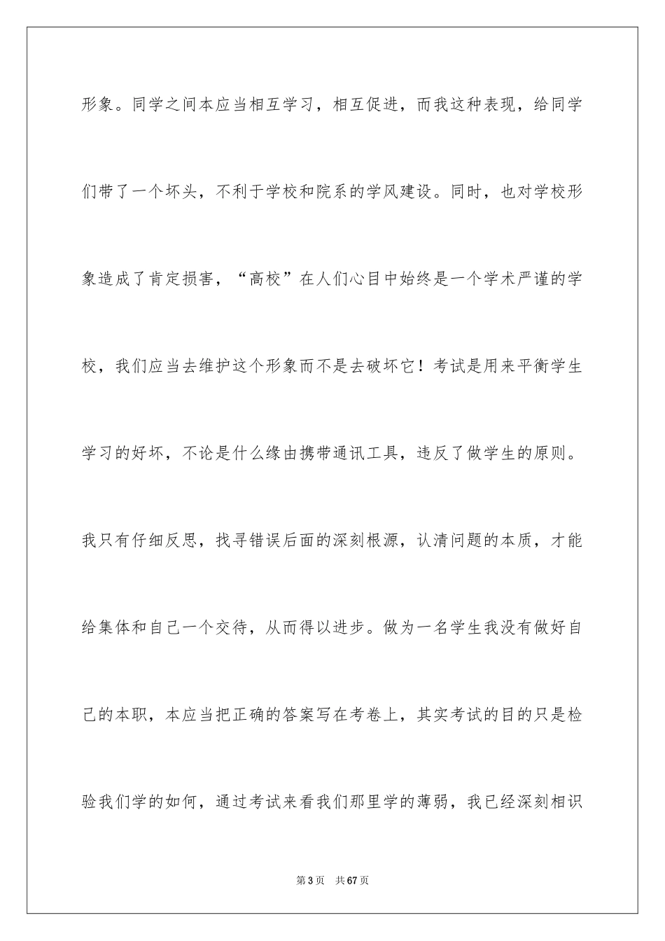 2024大学处分撤销申请书_2_第3页